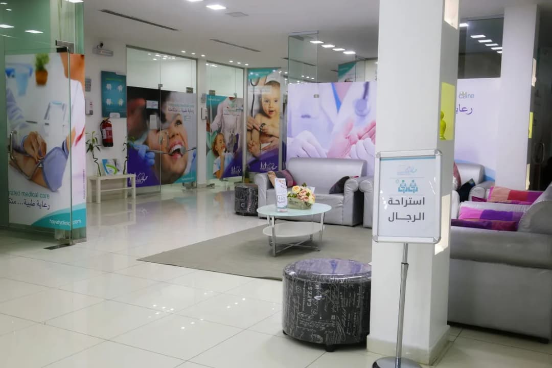 Hayaty Clinic — صورة 4