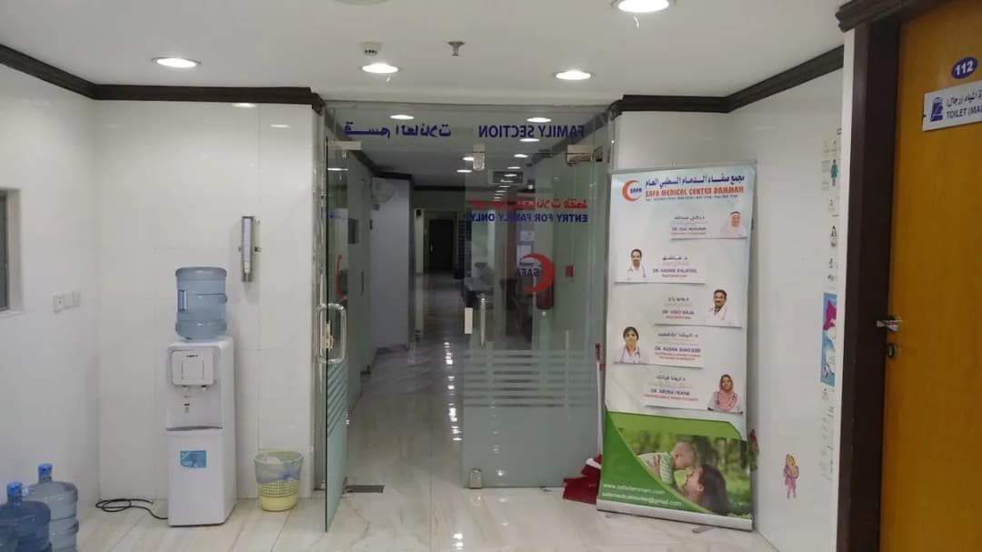 Safa Medical Center Dammam — صورة 4