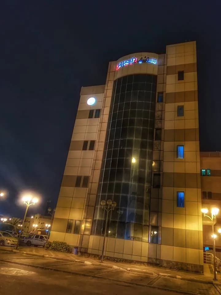 مستشفى العميس — صورة 4