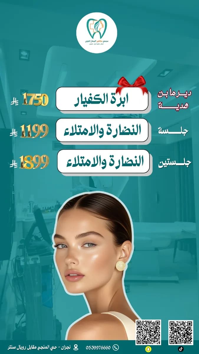 مجمع مشاهير الجمال الطبي - Celebrity Beauty Medical Complex — صورة 2