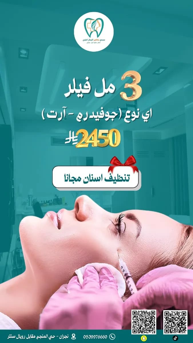 مجمع مشاهير الجمال الطبي - Celebrity Beauty Medical Complex — صورة 4