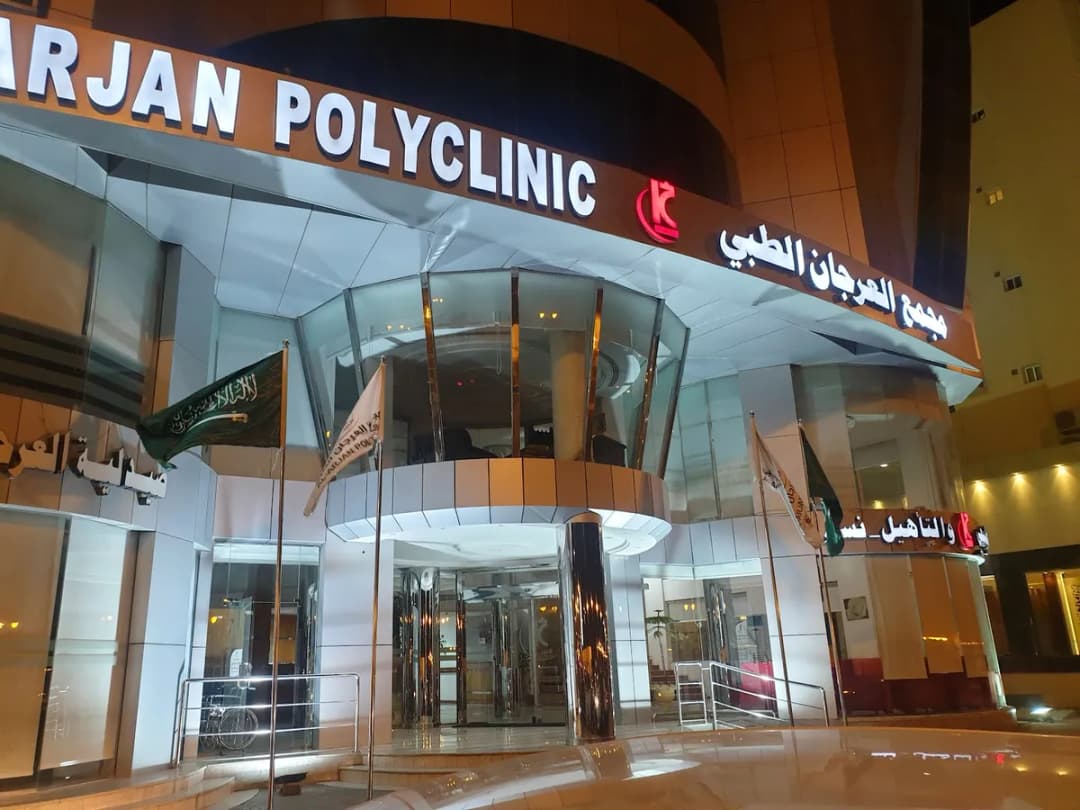 Al Arjan Medical Polyclinic