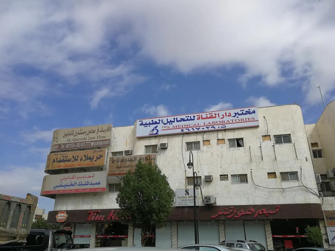 Dar Alqanah