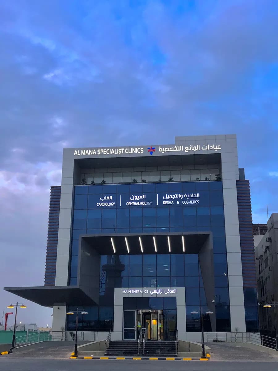 Almana Specialist Clinics — General Clinics & Polyclinics in Dammam