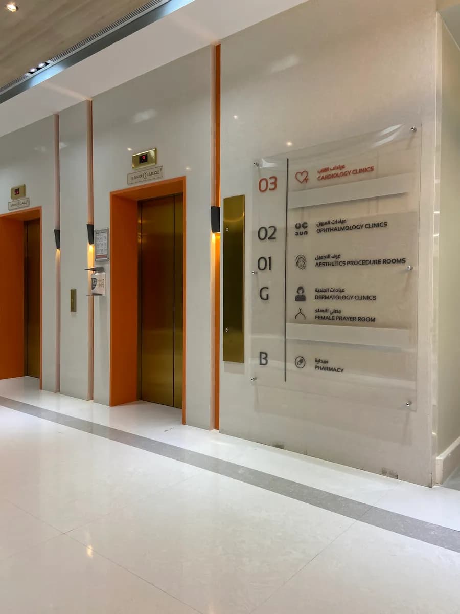 Almana Specialist Clinics — صورة 4