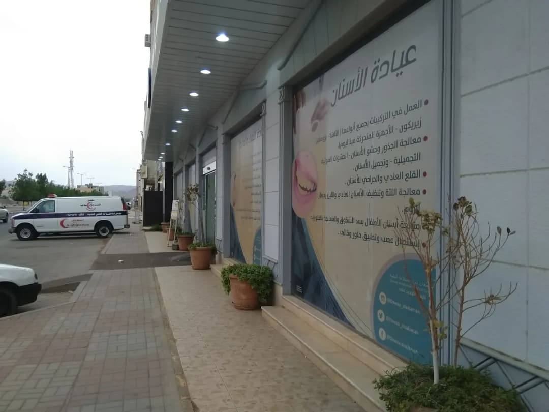 Dawaa Al Salama New Medical Clinic — صورة 4