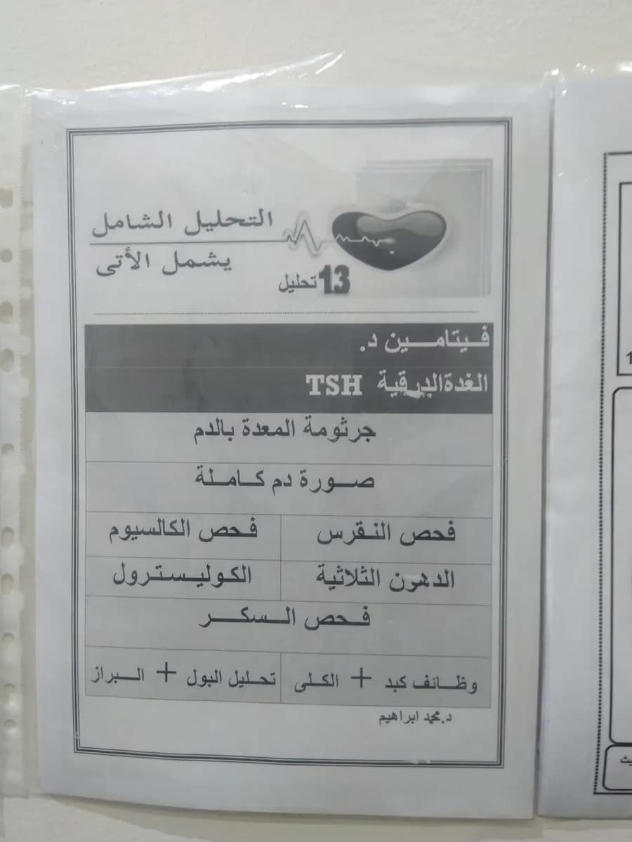 Dawaa Al Salama New Medical Clinic — صورة 8