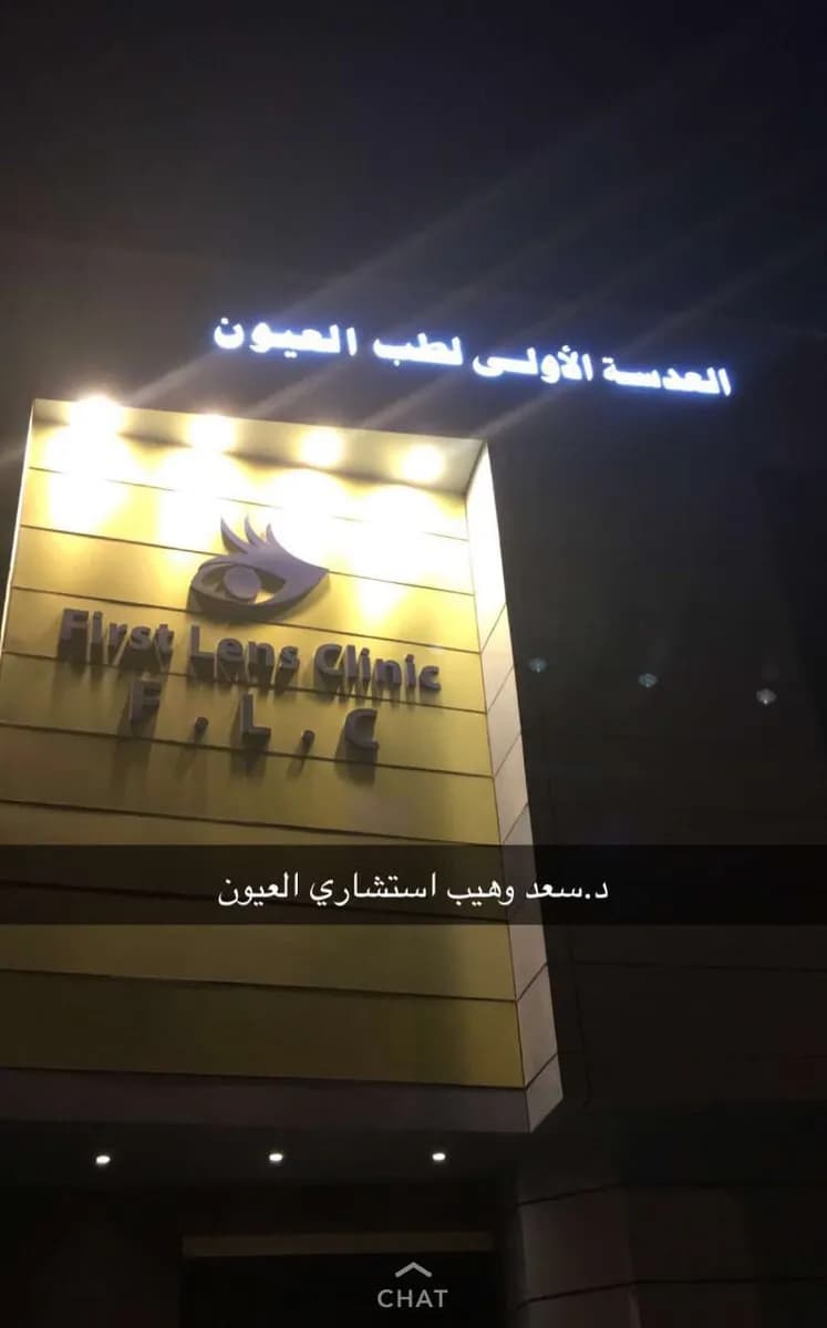 First Lens Clinic — صورة 7
