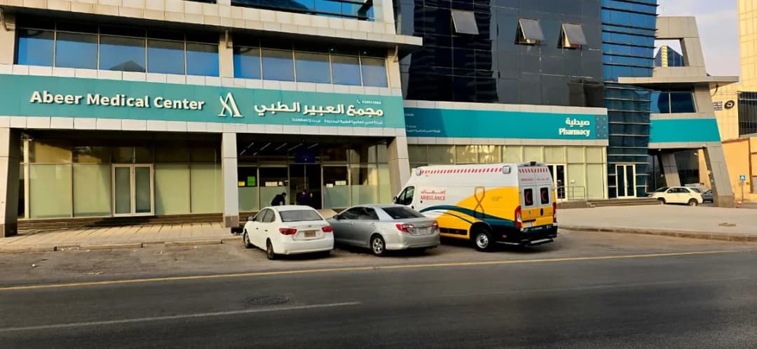 ARTIS Medical Clinics — صورة 4
