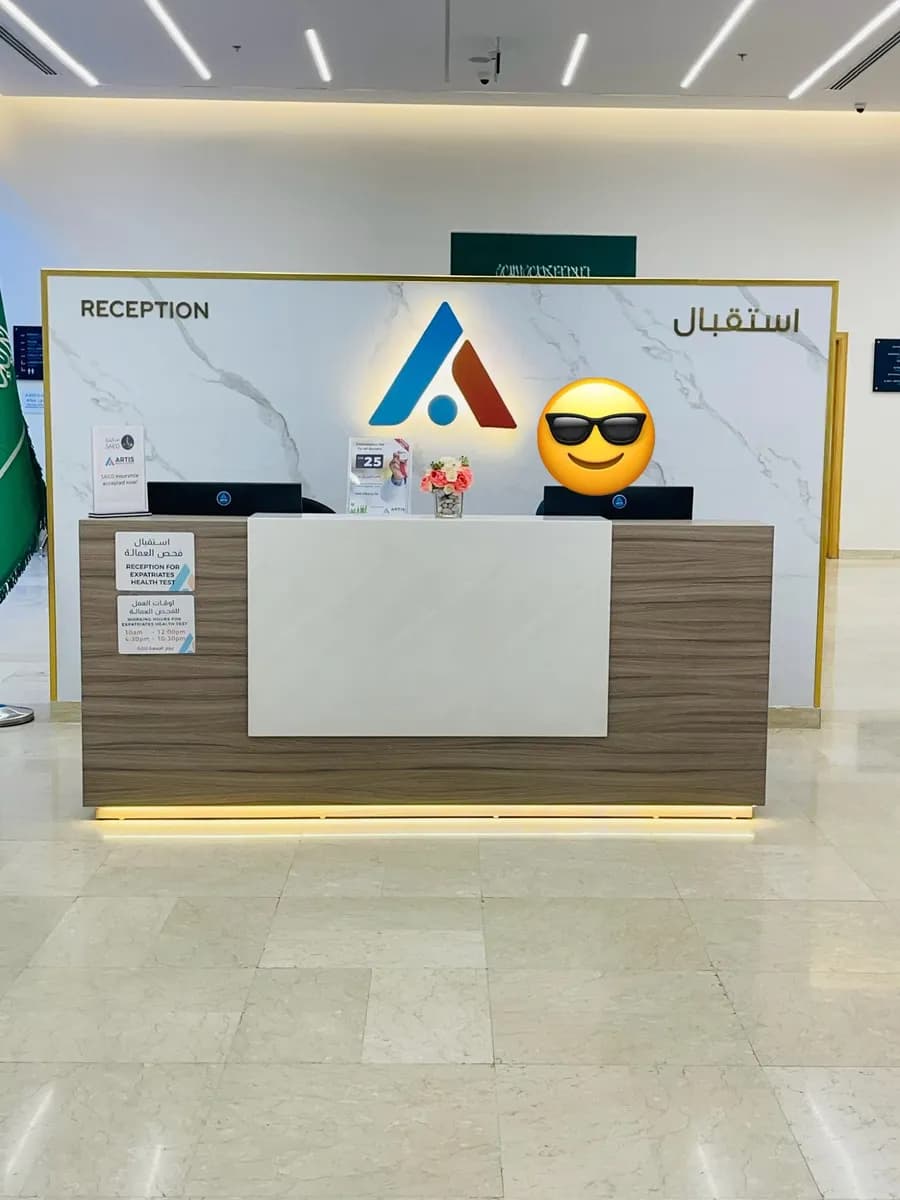 ARTIS Medical Clinics — صورة 5