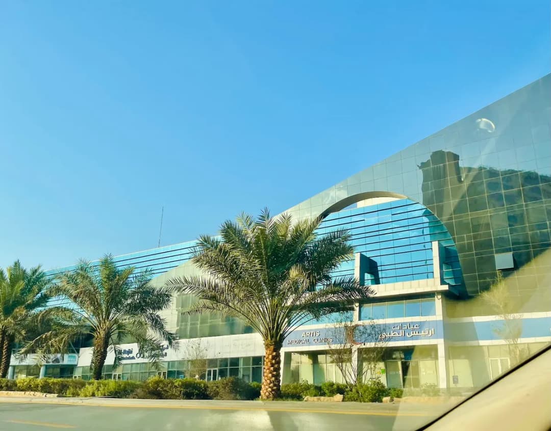 ARTIS Medical Clinics — صورة 7