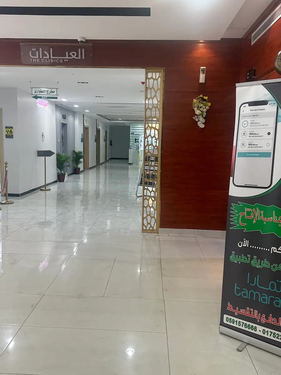 عيادات المسواك الطبية — صورة 5