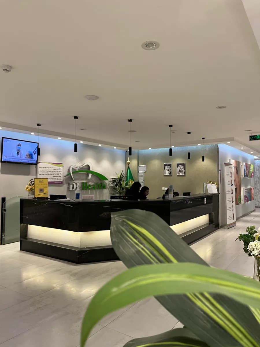 مجمع عيادات د . هيلث Dr.Health Clinic