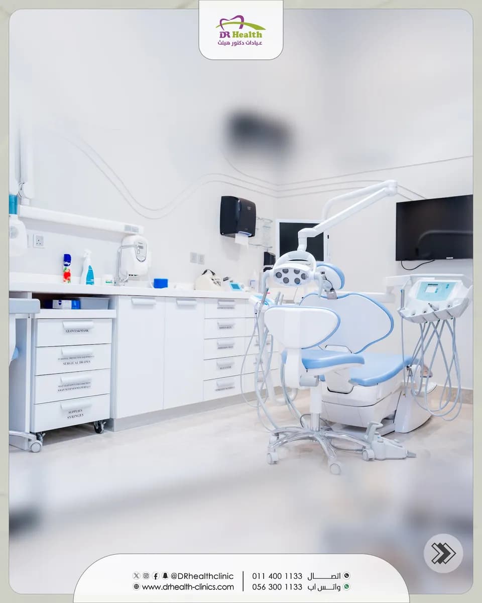 مجمع عيادات د . هيلث Dr.Health Clinic — صورة 8