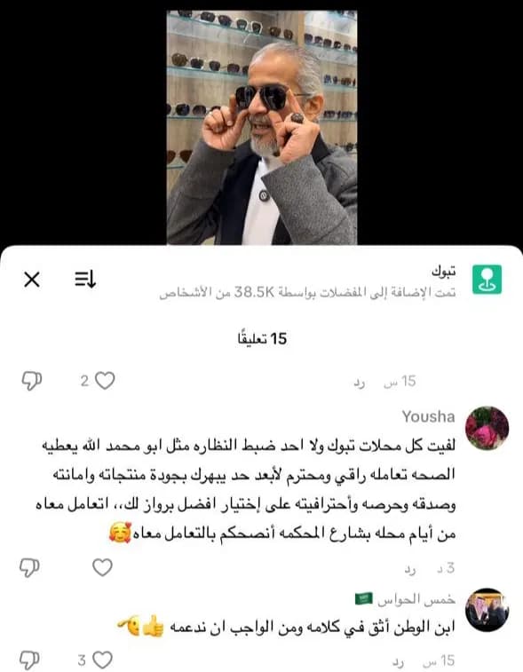 نظارات وبصريات وعيادة العين الثالثة — صورة 6