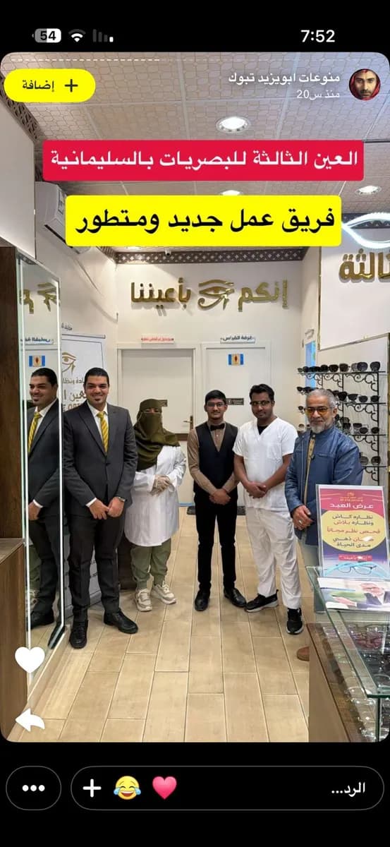 نظارات وبصريات وعيادة العين الثالثة — صورة 8