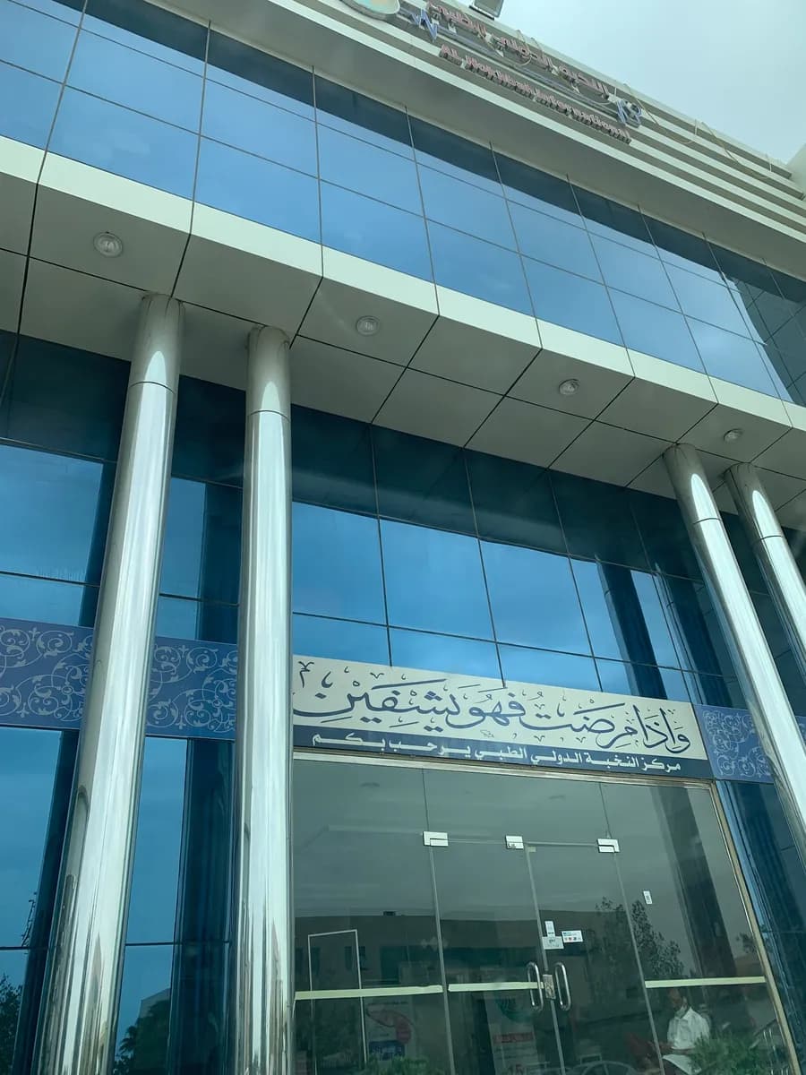 مجمع النخبة الدولي الطبي — صورة 3