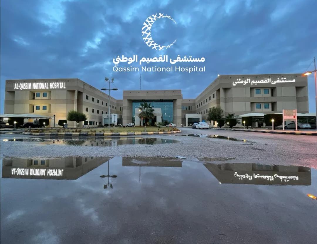 مستشفي القصيم الوطني — صورة 2