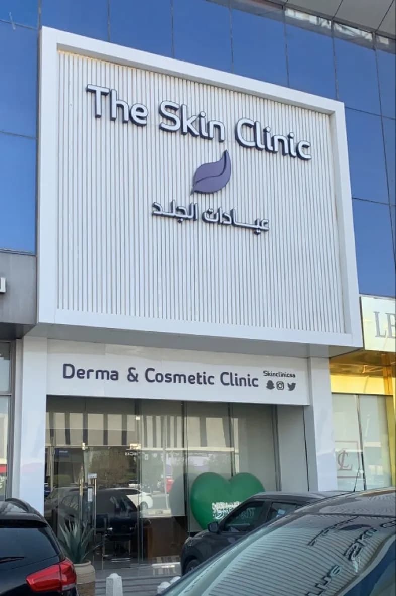 Avant Clinics — صورة 3