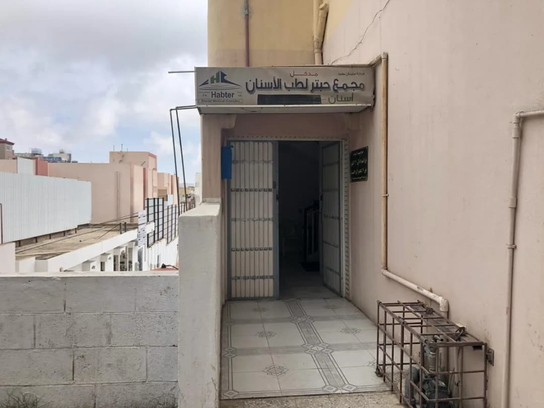 مجمع حبتر لطب الأسنان أبها الخالدية — صورة 8