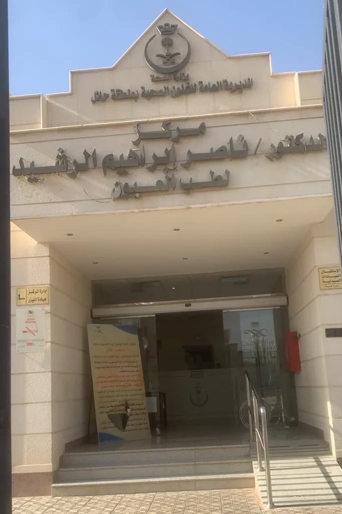 مركز طب العيون