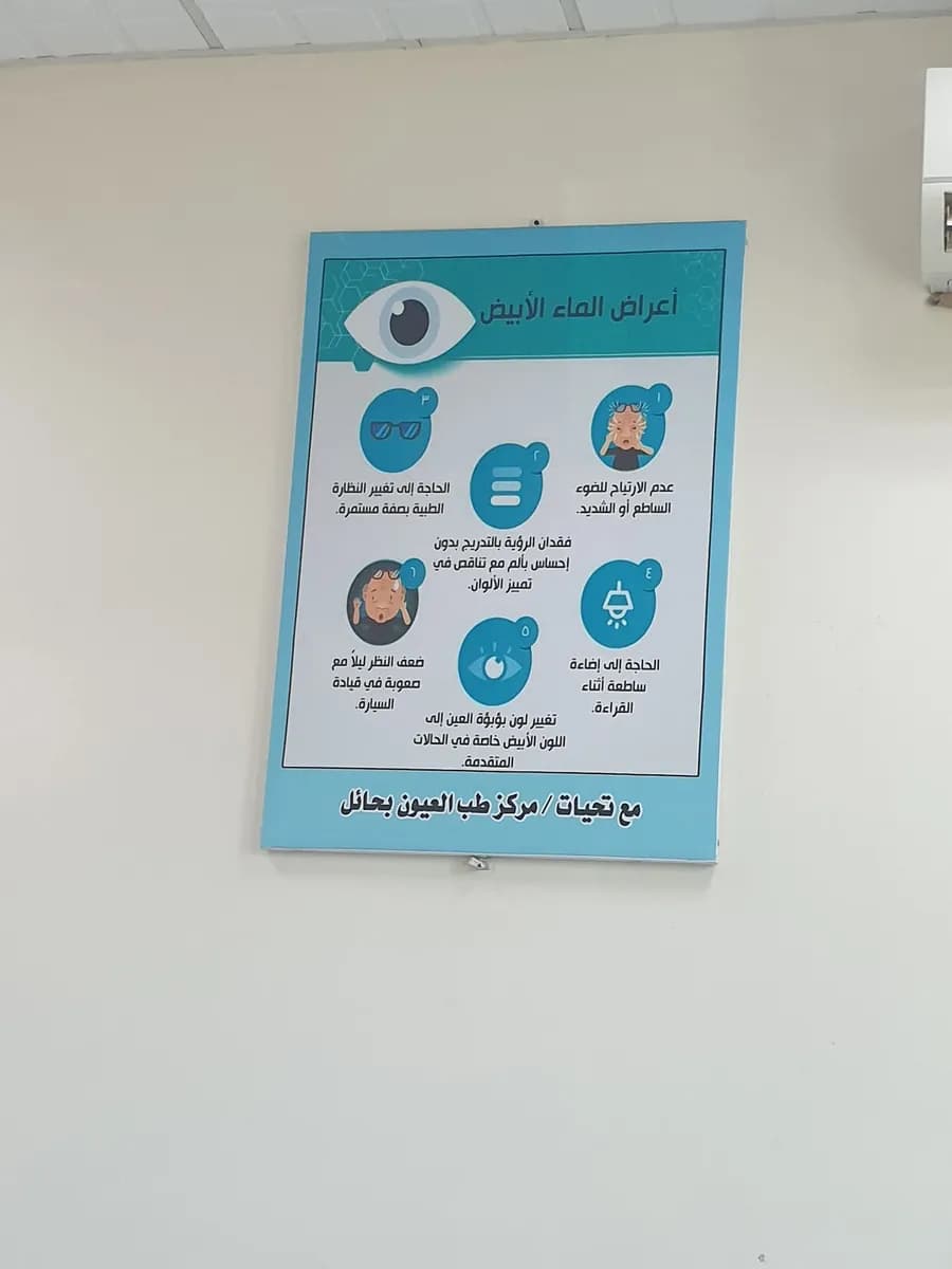 مركز طب العيون — صورة 2