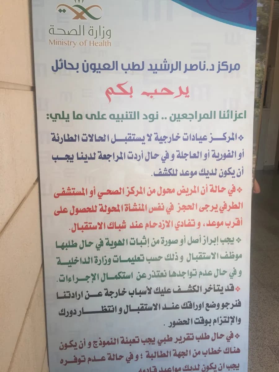 مركز طب العيون — صورة 3