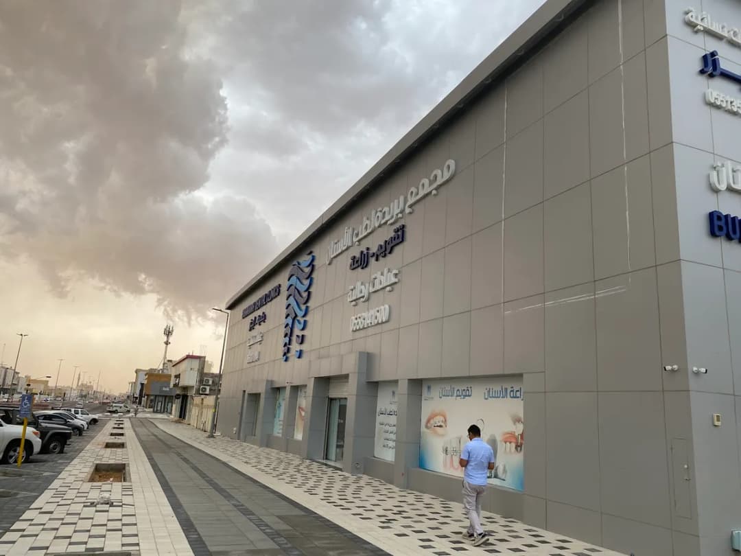 Buraydah Clinic Dental Clinic — صورة 2