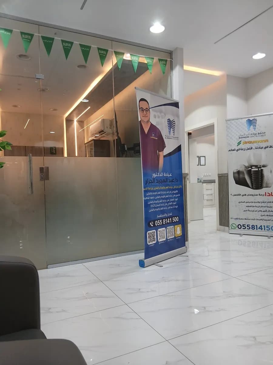 Buraydah Clinic Dental Clinic — صورة 5
