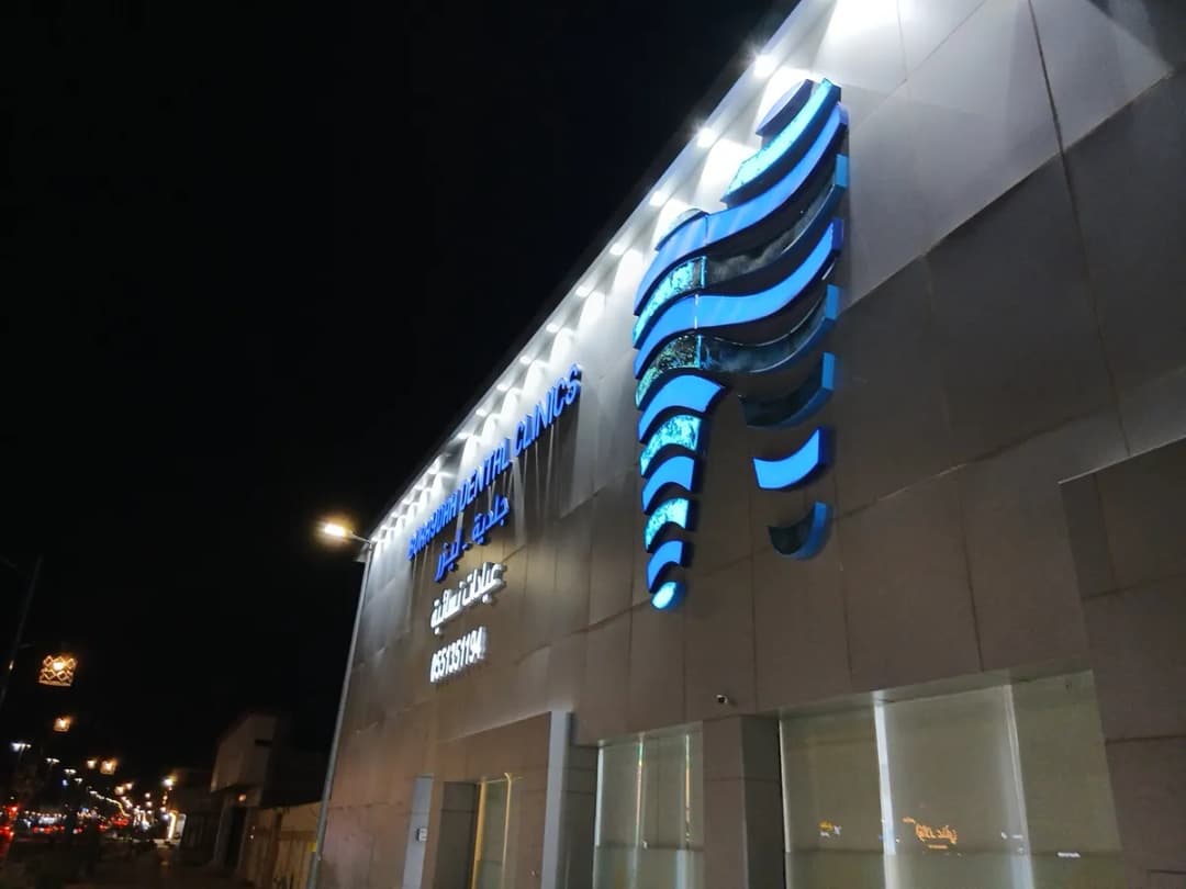 Buraydah Clinic Dental Clinic — صورة 7