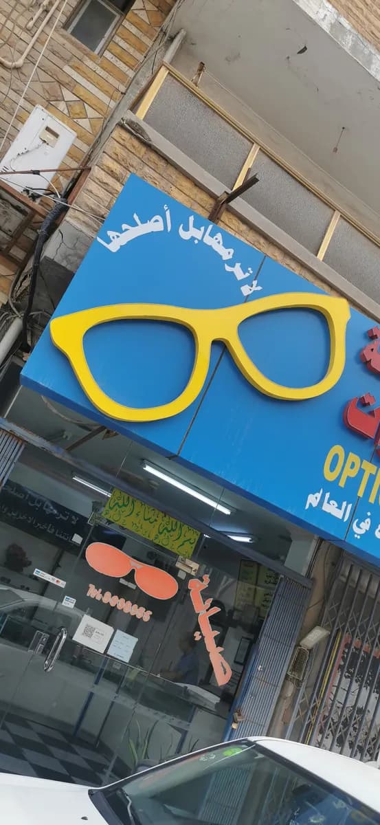 Safe eye for glasses — صورة 3