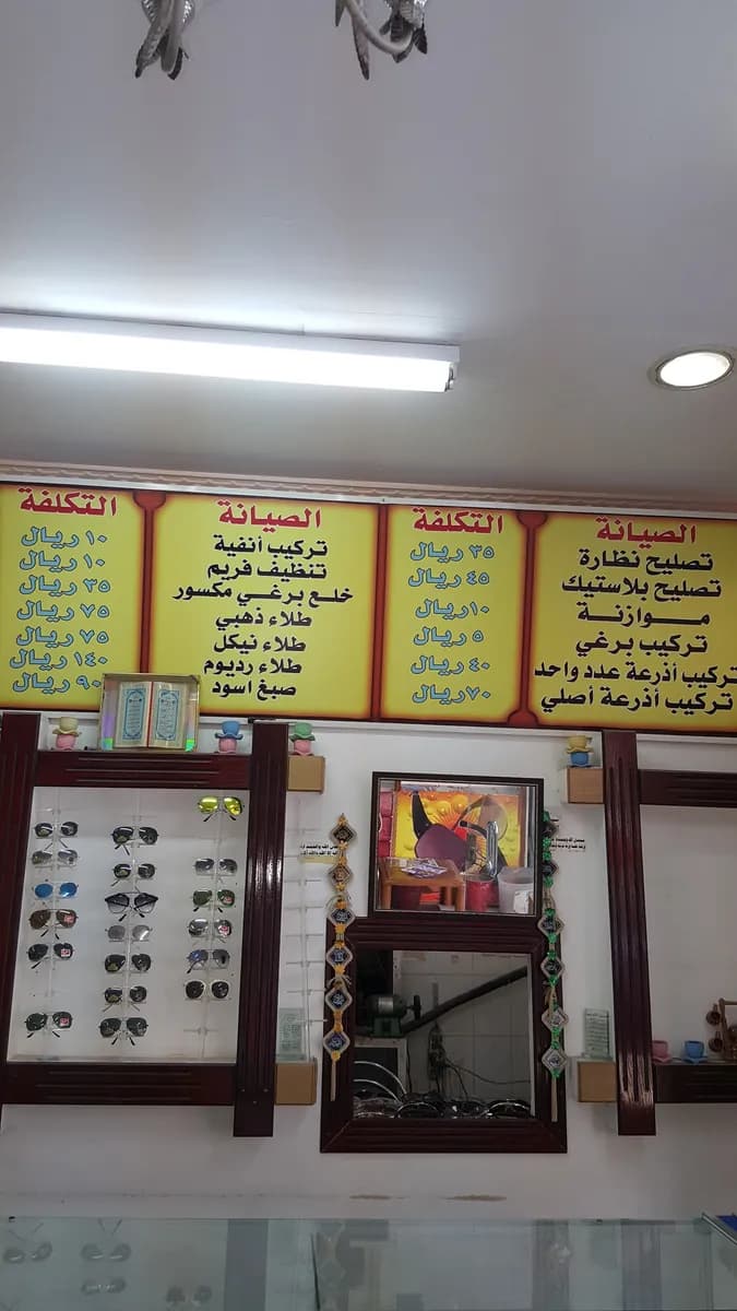 Safe eye for glasses — صورة 5