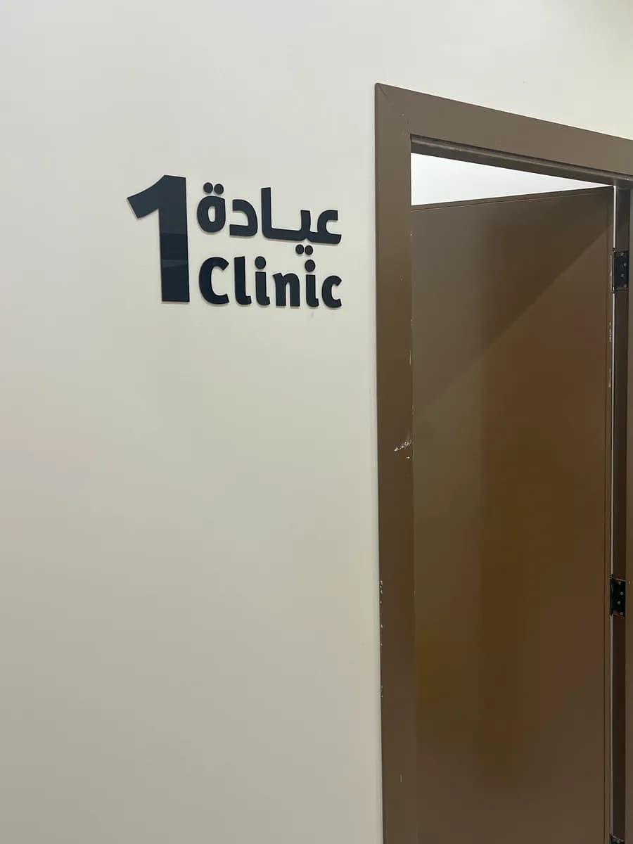 مركز متخصصين للحجامة — صورة 7