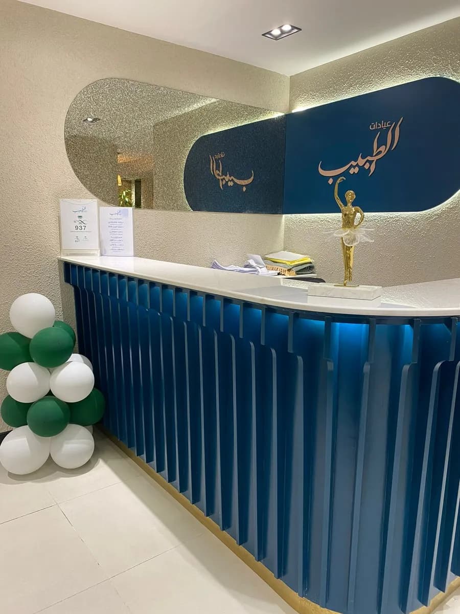 Altabeeb Medical Center — صورة 5