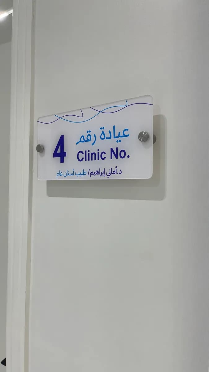 Altabeeb Medical Center — صورة 6
