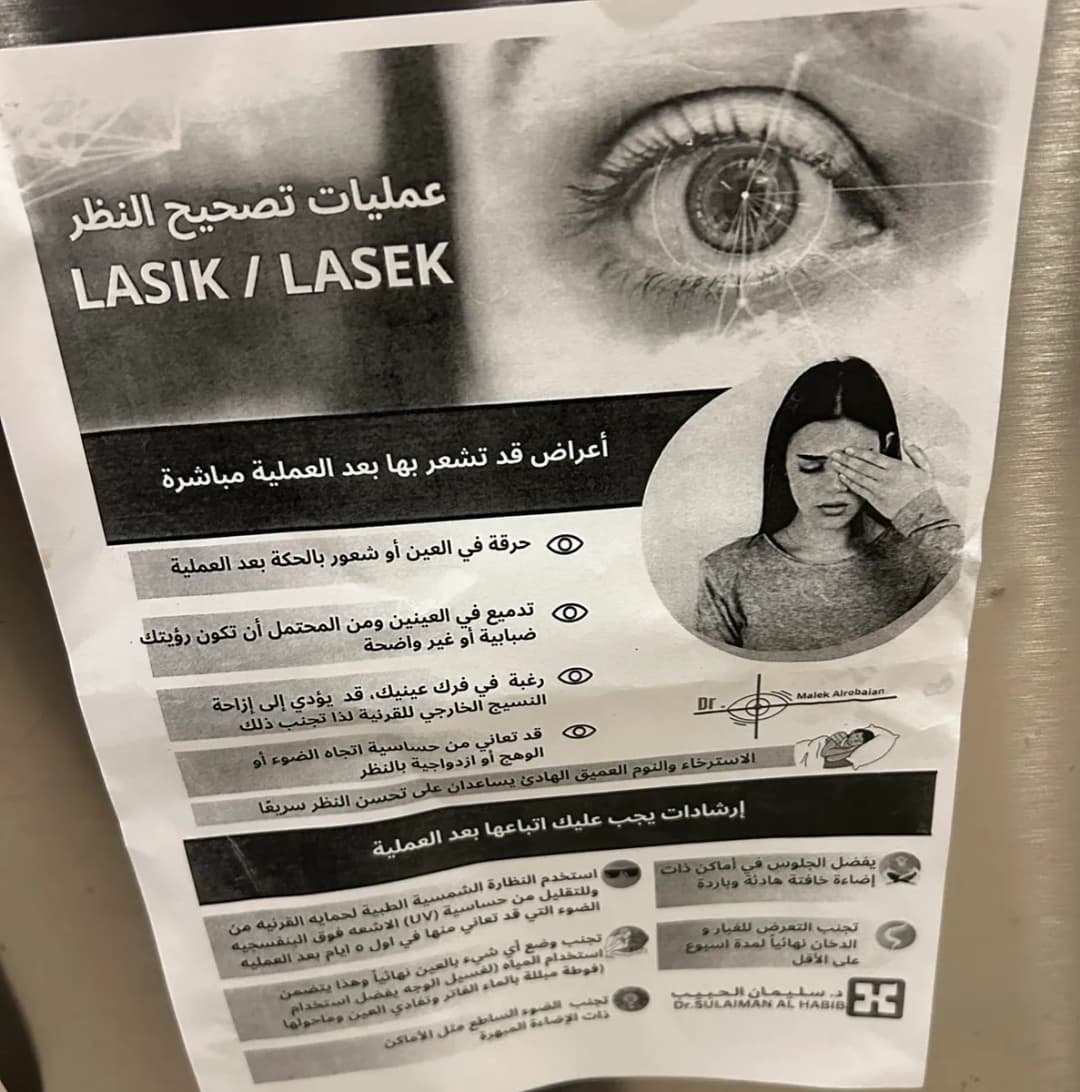 عيادة الدكتور مالك الربيعان استشاري الليزك و الليزر و الماء الابيض وزراعة العدسات — صورة 3