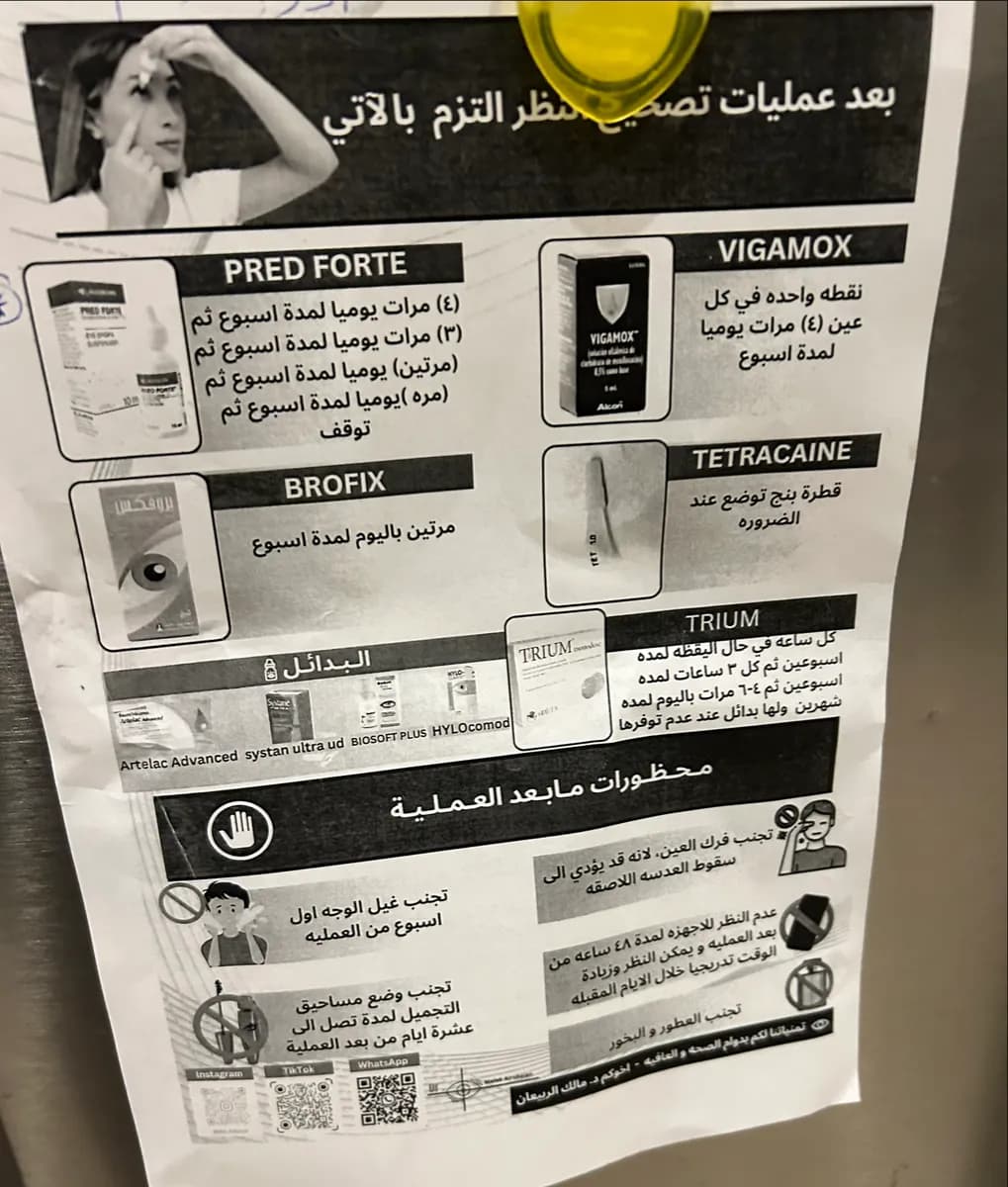 عيادة الدكتور مالك الربيعان استشاري الليزك و الليزر و الماء الابيض وزراعة العدسات — صورة 4