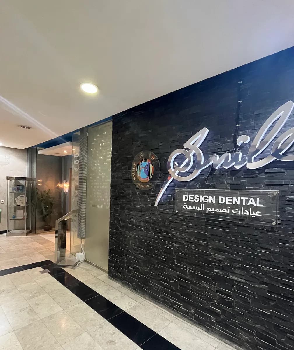 Smile Design Dental Clinics — صورة 3