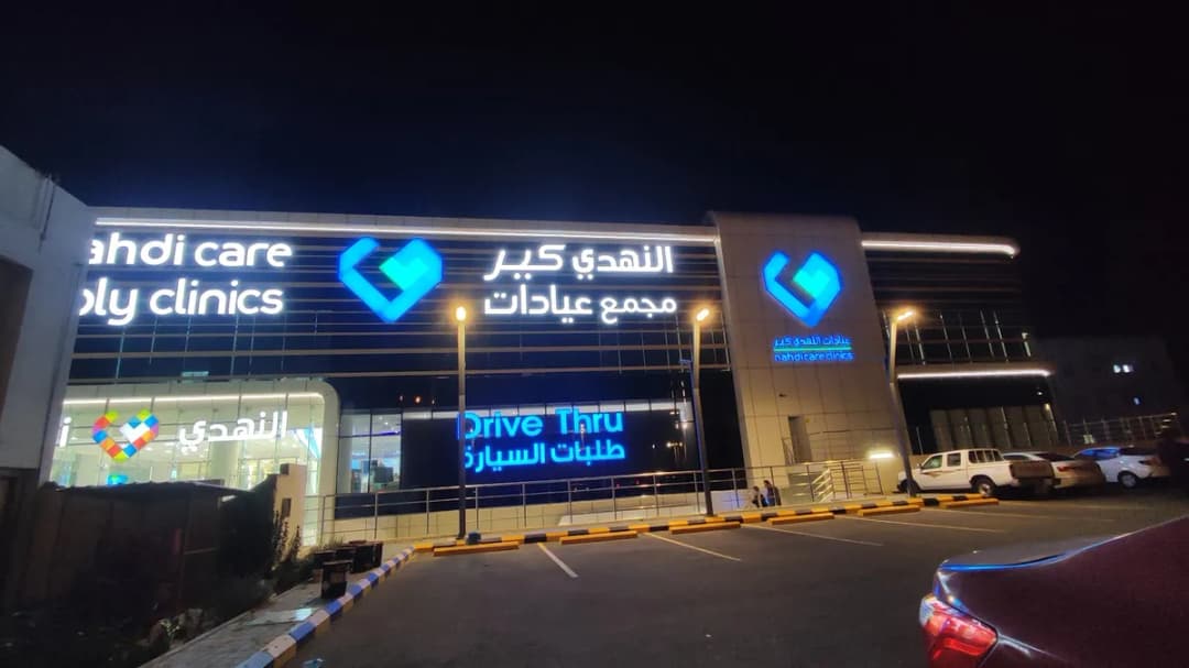 النهدي كير — صورة 2