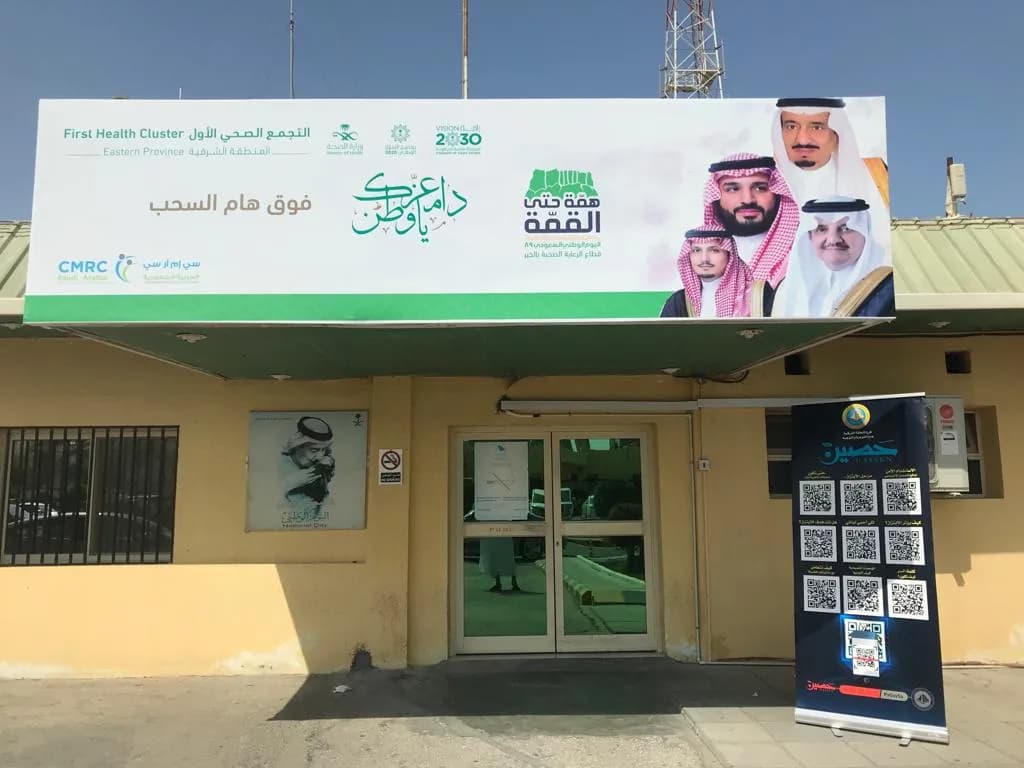 Governmental Hospital Khobar (management of health centers in Khobar) — صورة 5