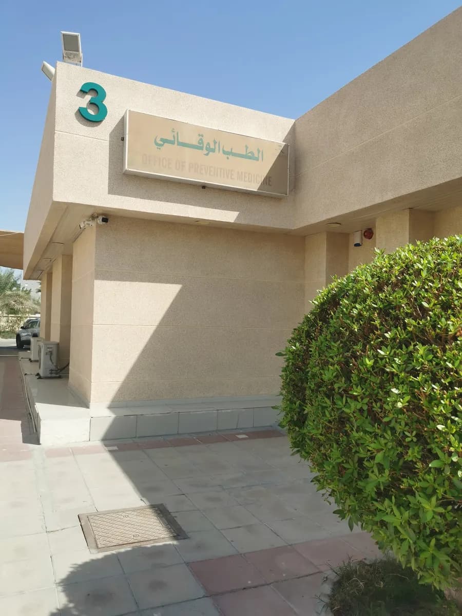 Governmental Hospital Khobar (management of health centers in Khobar) — صورة 8