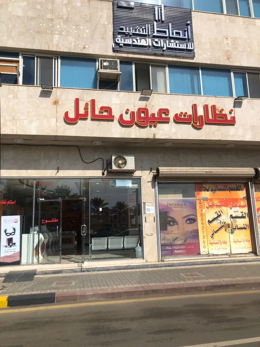 نظارات عيون حائل