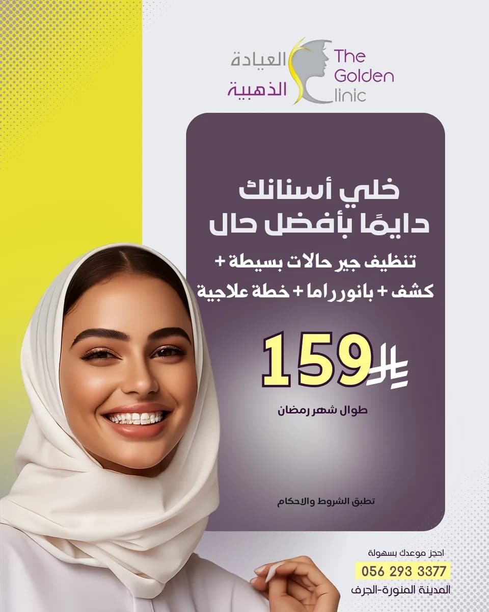 مجمع العيادة الذهبية — صورة 2