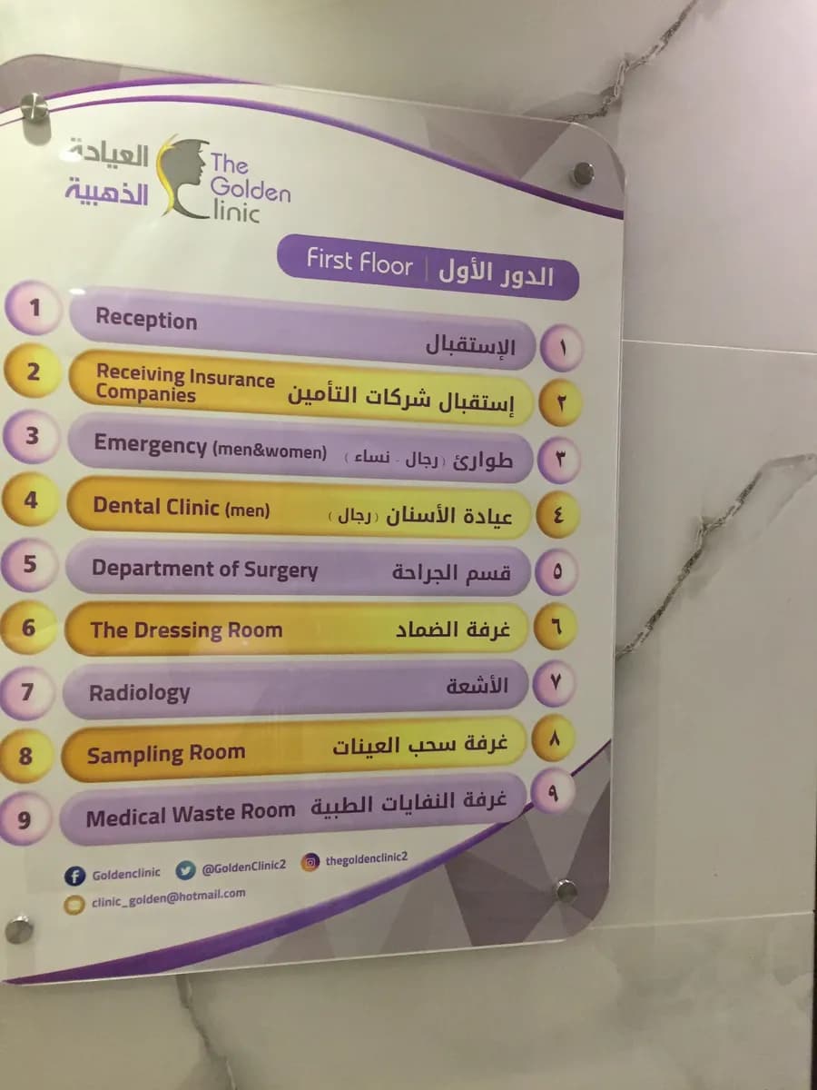 مجمع العيادة الذهبية — صورة 4