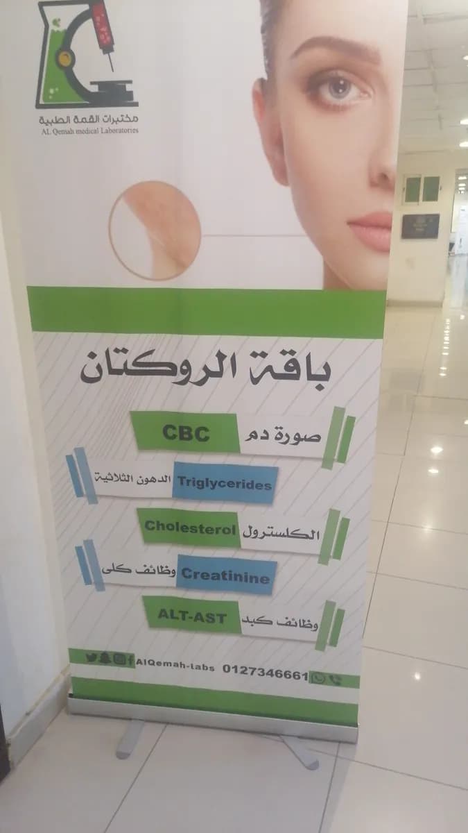 مختبرات القمة الطبية — صورة 8