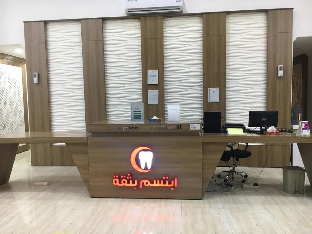 المهيدب لطب الأسنان,النهضة(الخرج) — صورة 3