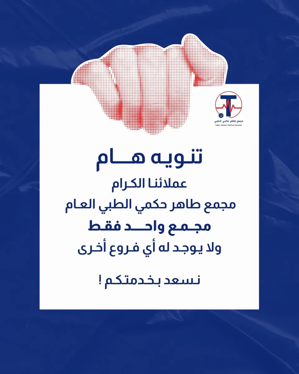 Taher estoppel Medical Complex