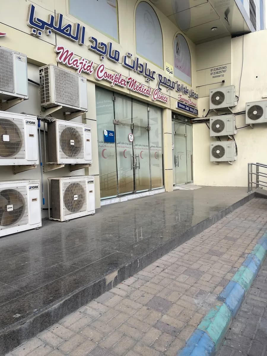 مجمع ماجد الطبي — صورة 8