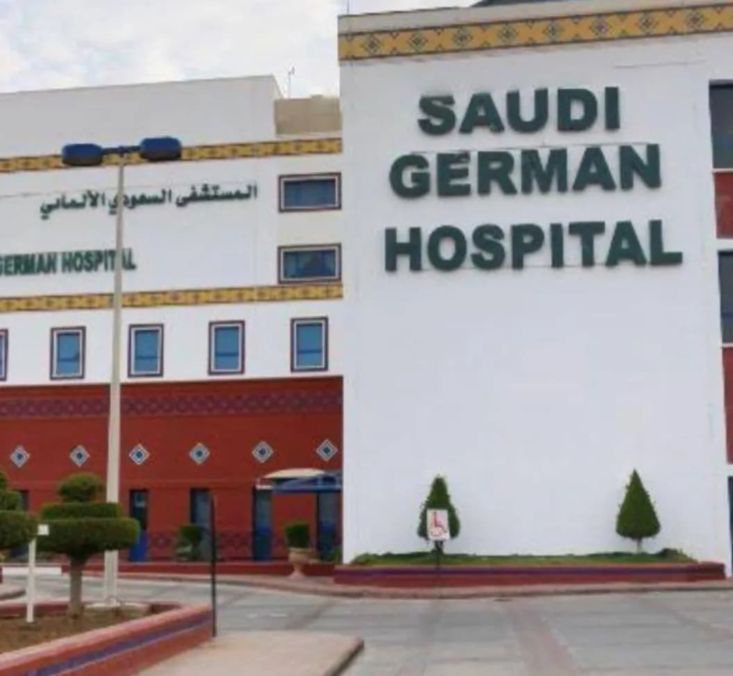 المستشفى السعودي الالماني — صورة 3