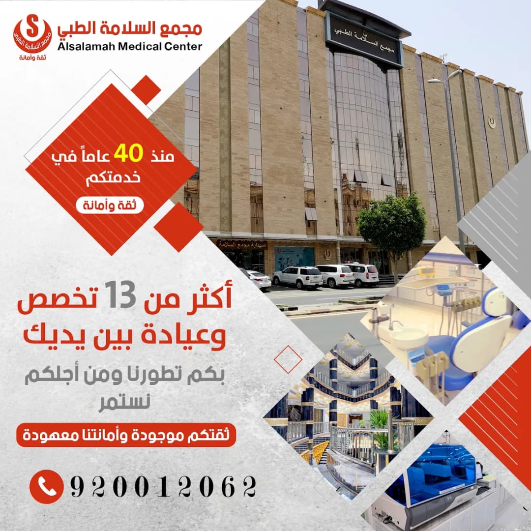 مجمع السلامة الطبي — صورة 5